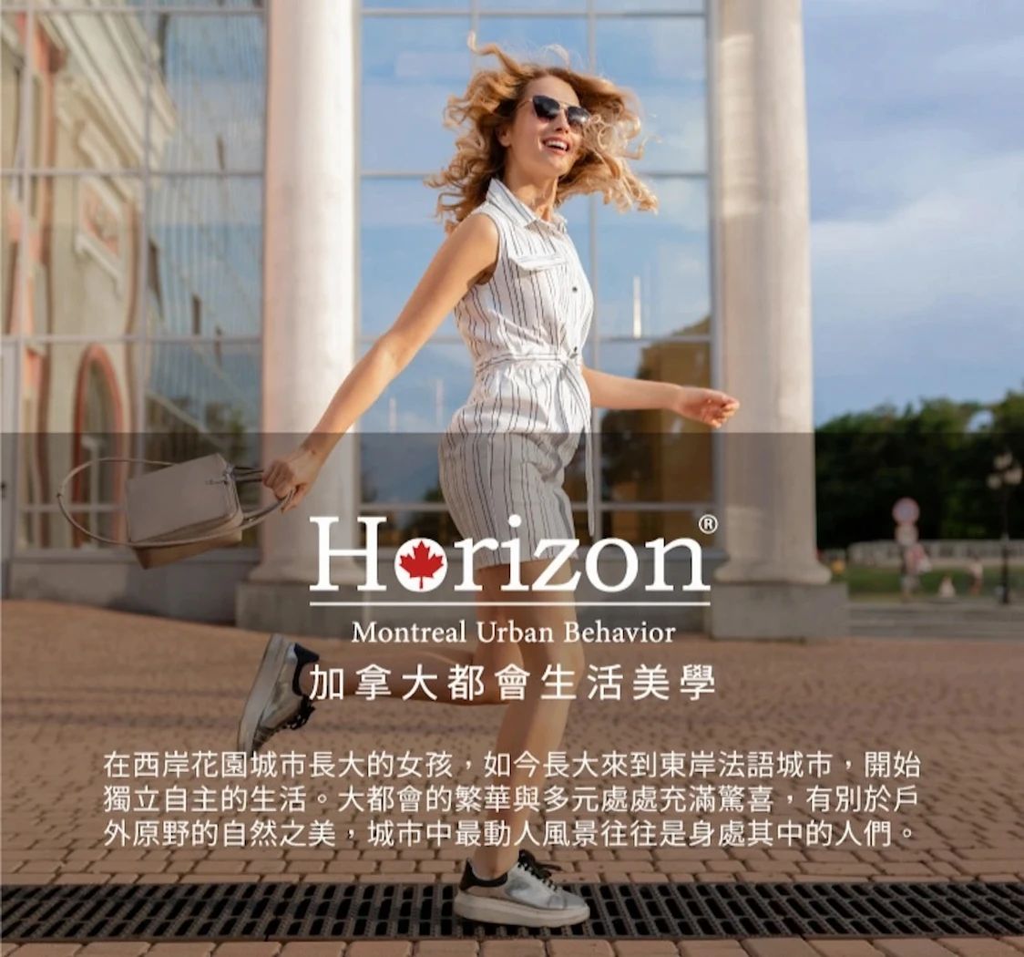 Horizon 加拿大蒙特婁都會生活美學品牌形象